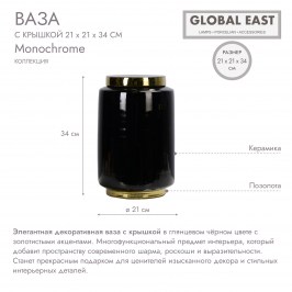 Ваза с крышкой Global East GE-11897.jpg